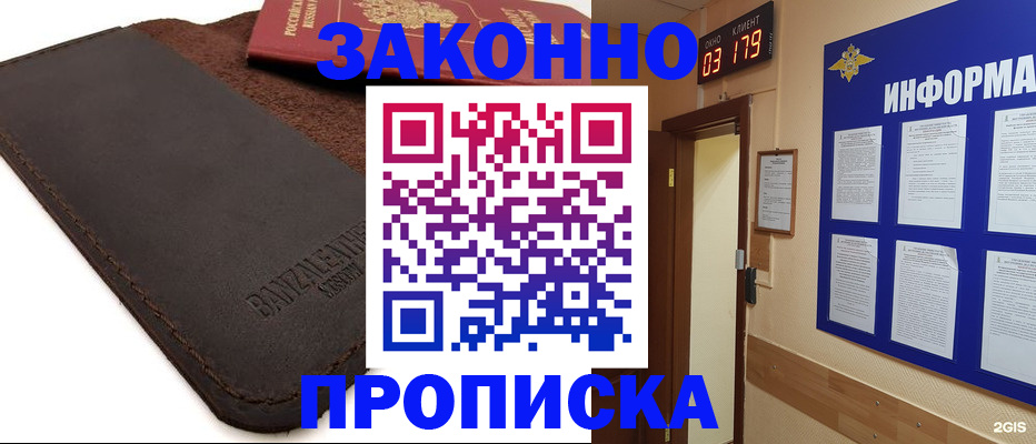 прописка штамп в Касли